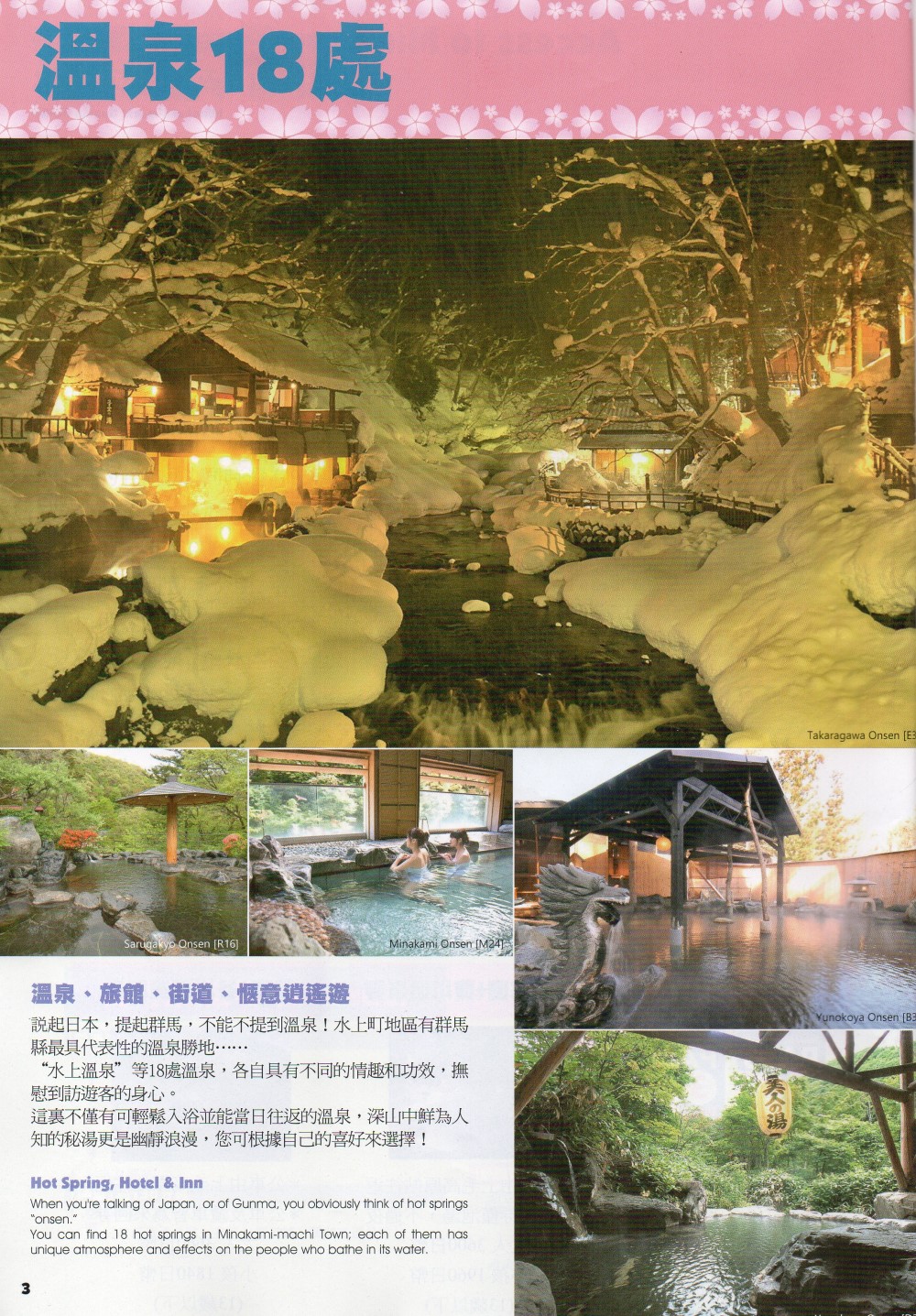 Minakami Town, Gunma Prefecture, Japan