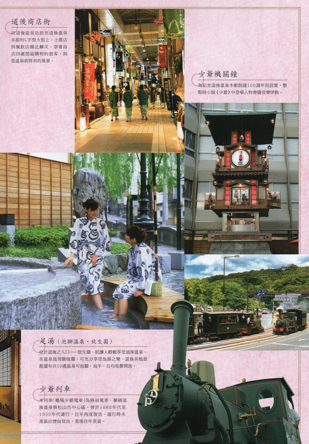 Dogo Onsen, Matsuyama, Ehime, Japan