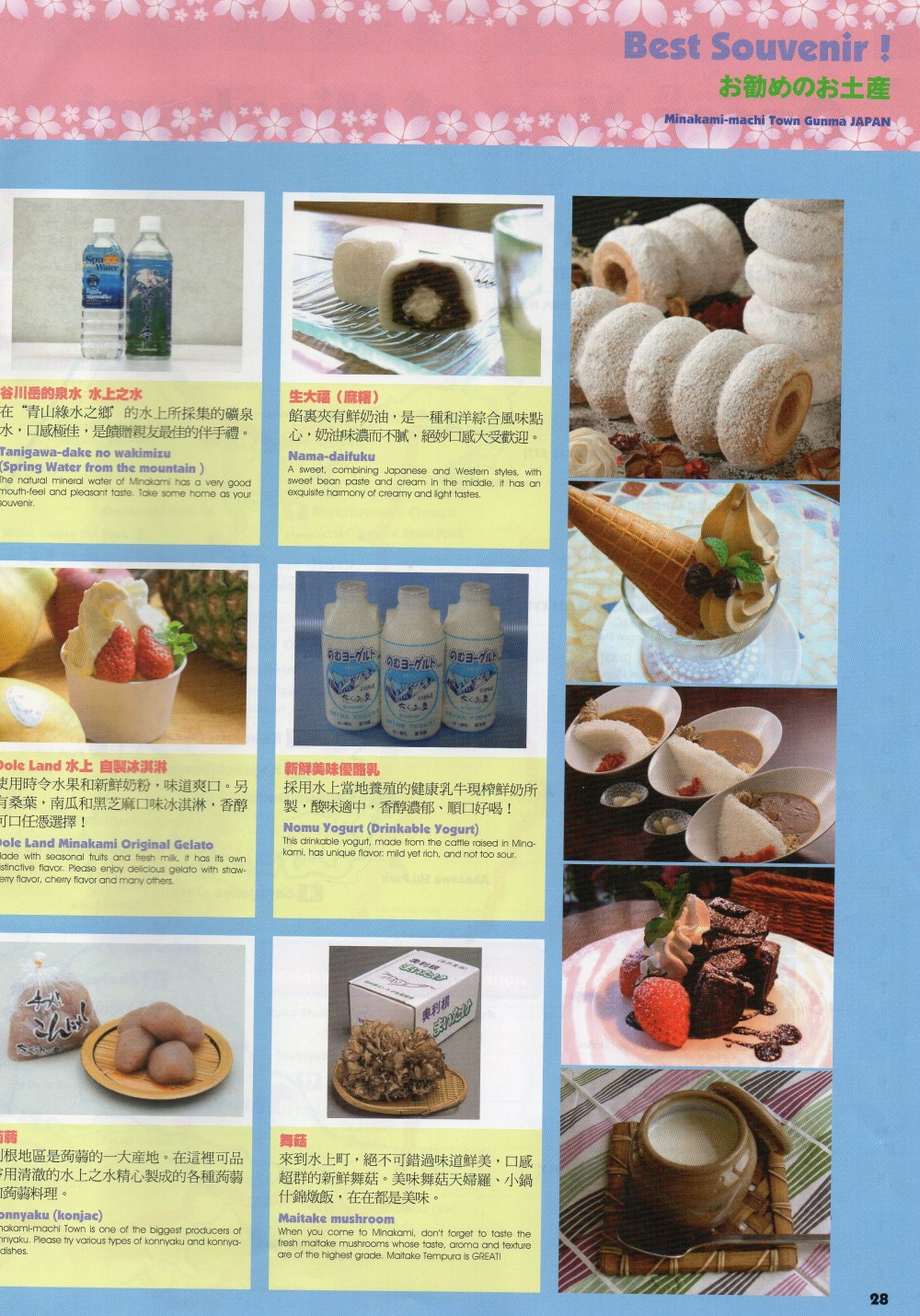 日本群馬縣水上町